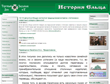 Tablet Screenshot of elets-history.ru